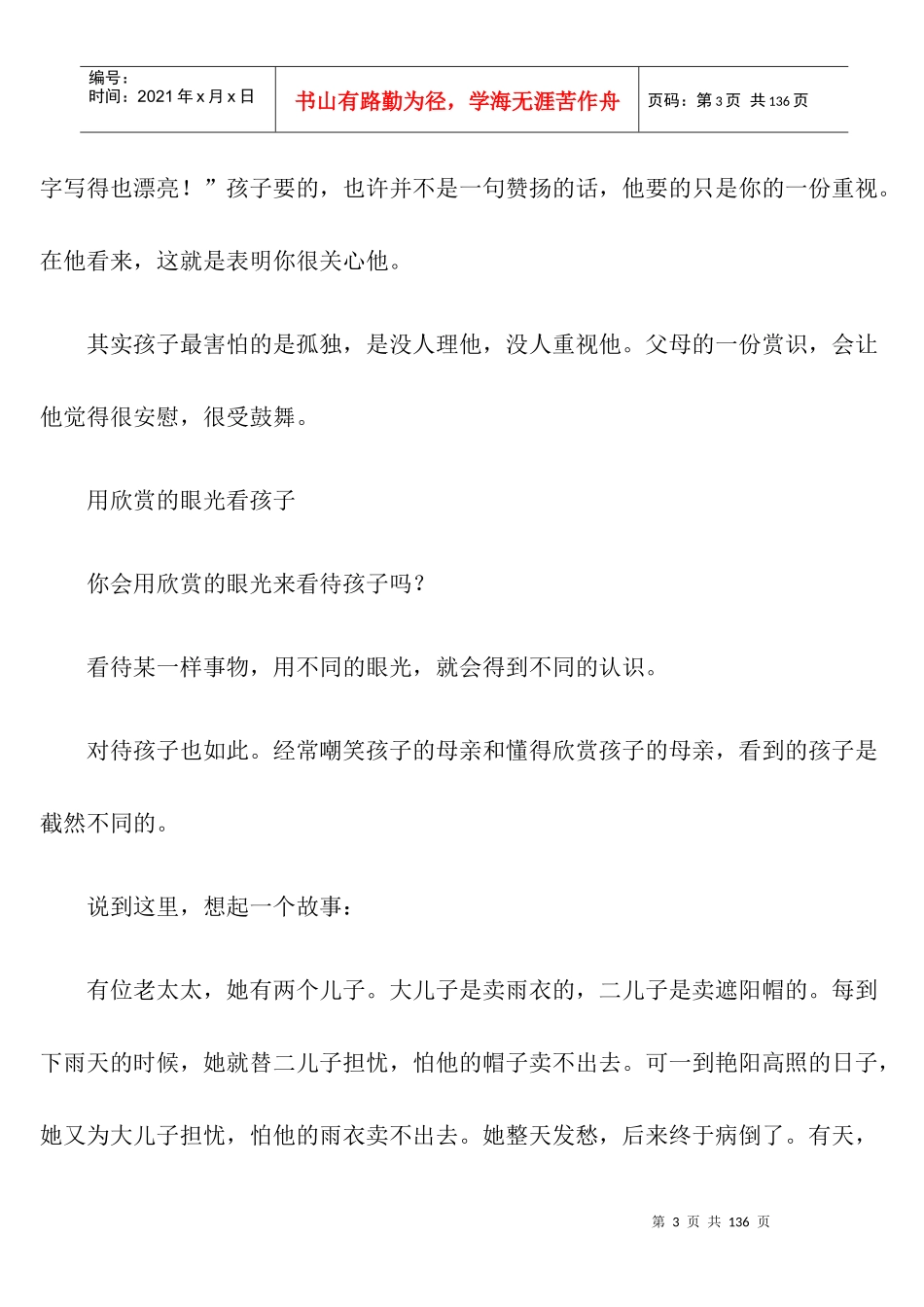 和孩子沟通交流的艺术技巧讲义_第3页