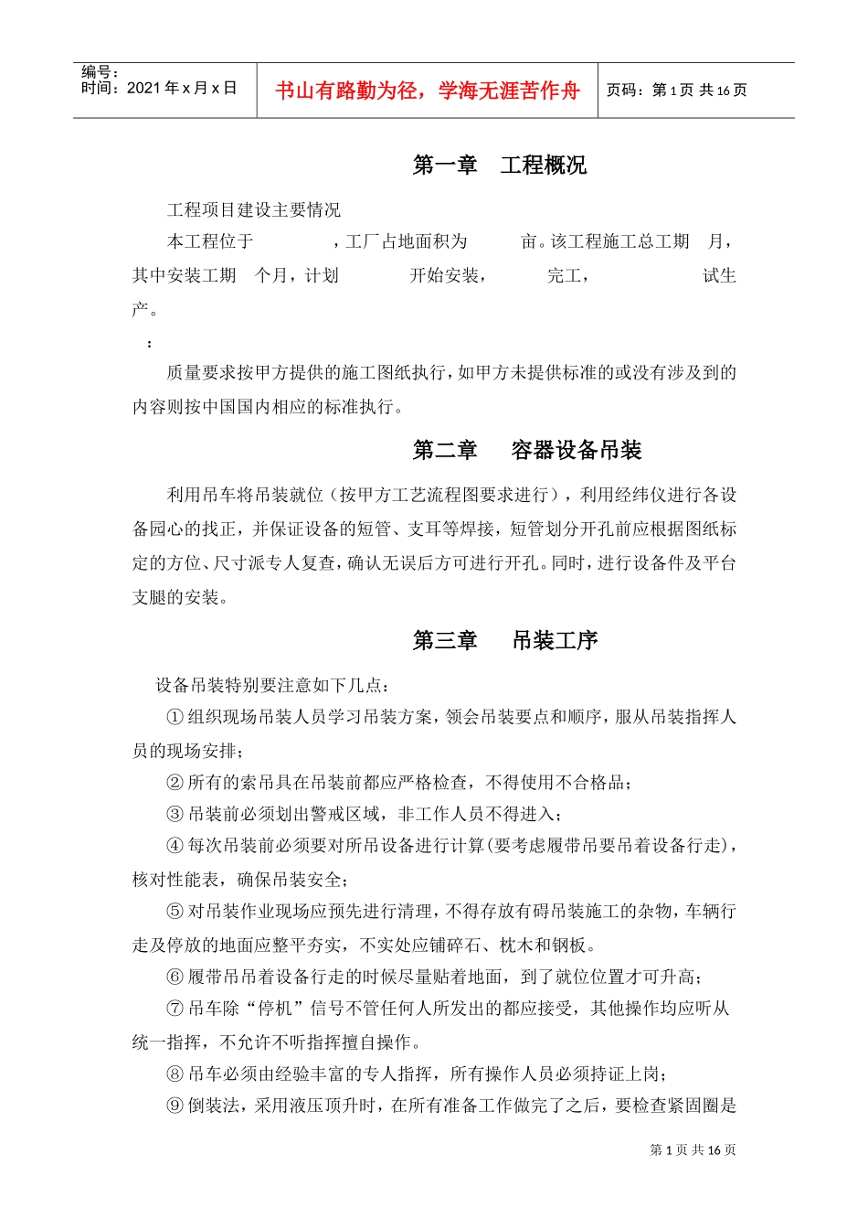 压力容器施工方案(DOC17页)_第1页