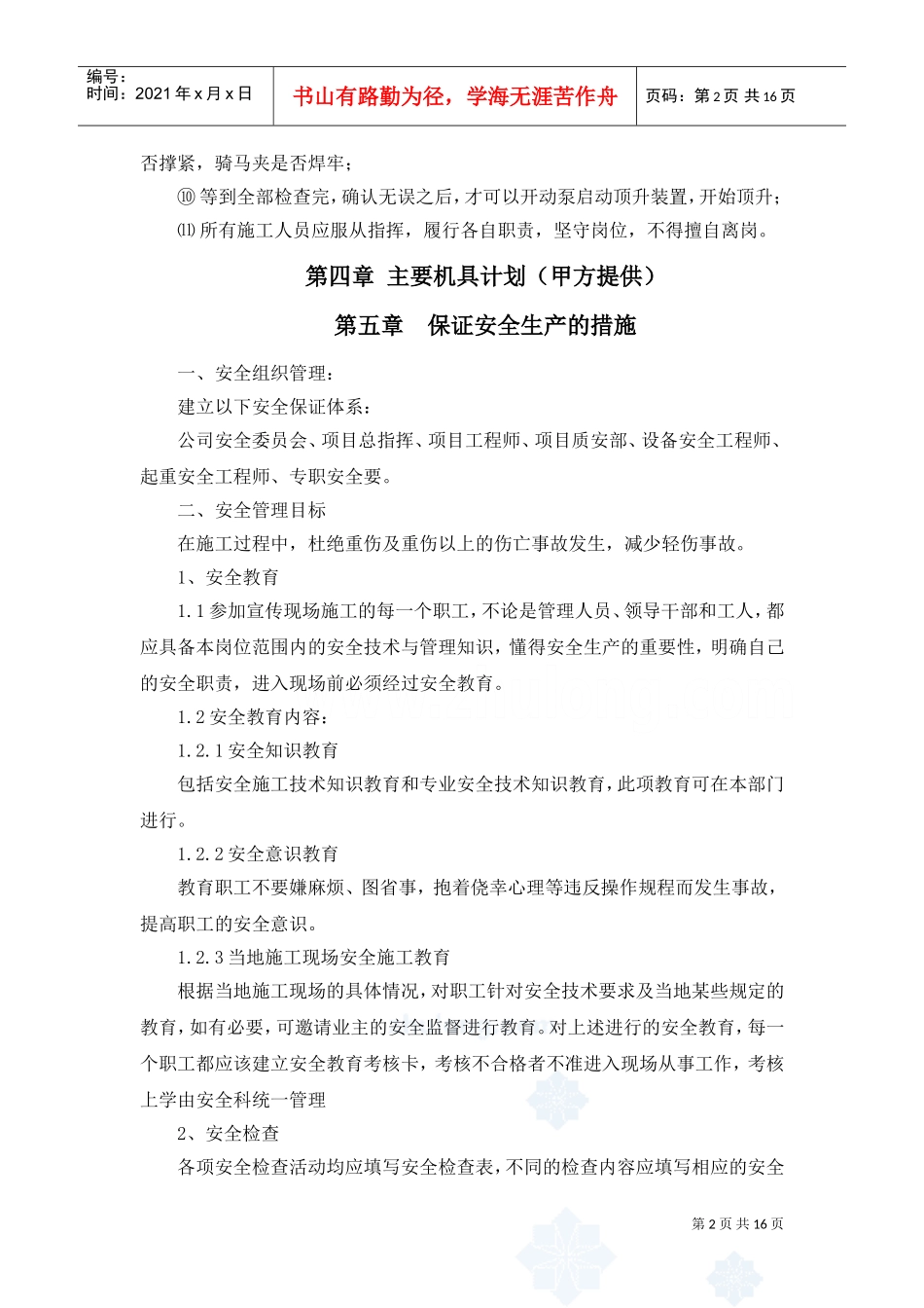 压力容器施工方案(DOC17页)_第2页