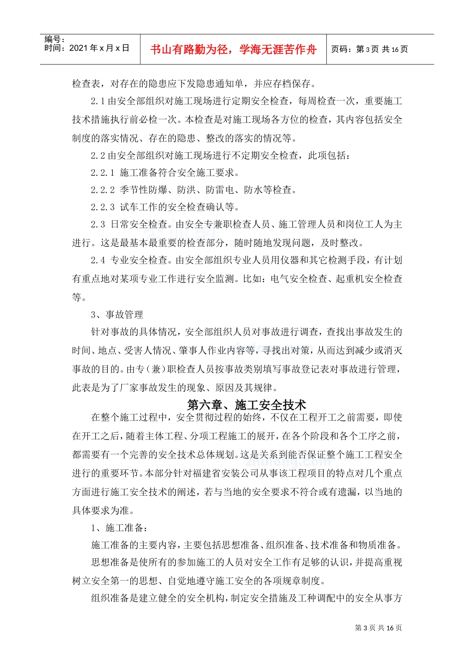 压力容器施工方案(DOC17页)_第3页