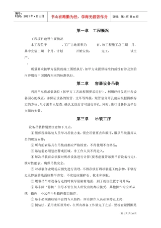 压力容器施工方案(DOC17页)