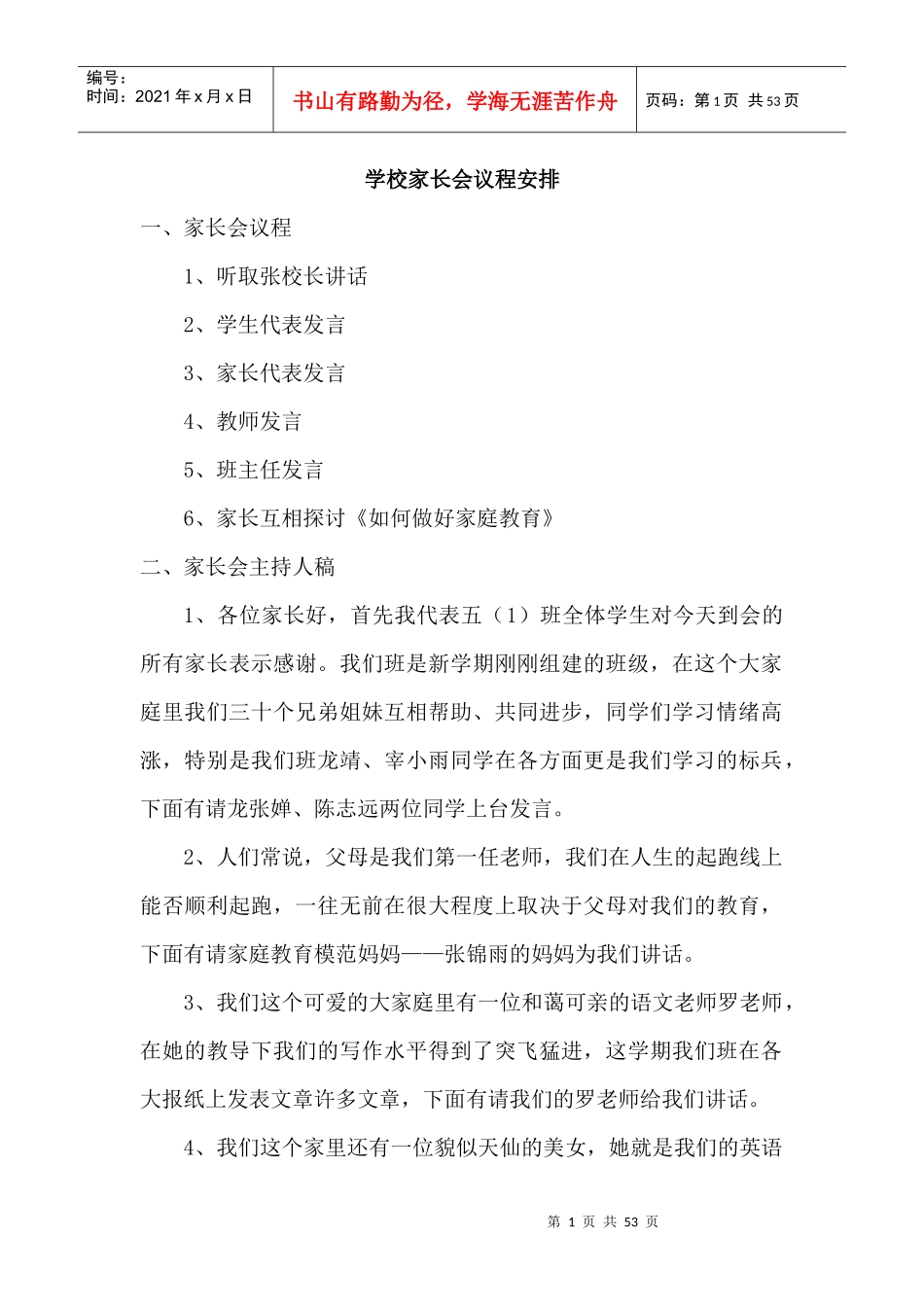 学校家长会议程安排_第1页