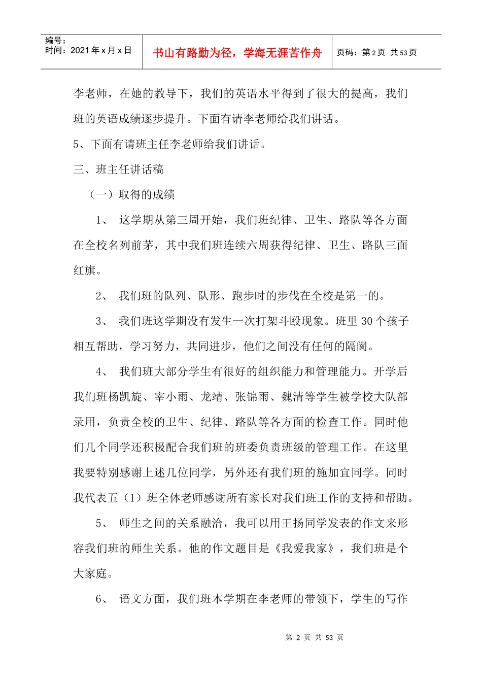 学校家长会议程安排_第2页