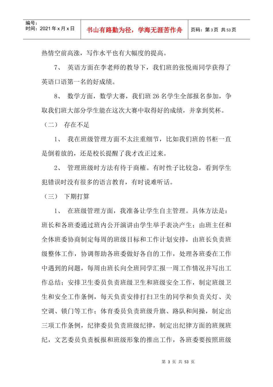 学校家长会议程安排_第3页