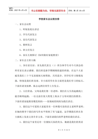 学校家长会议程安排