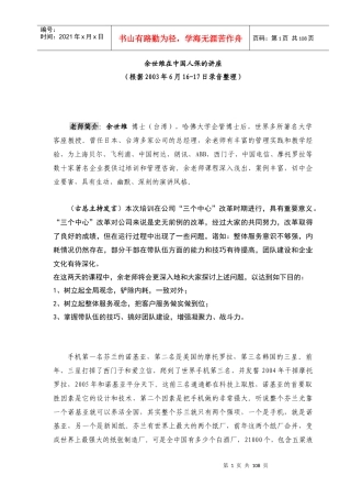 余世维-中国人保培训讲座