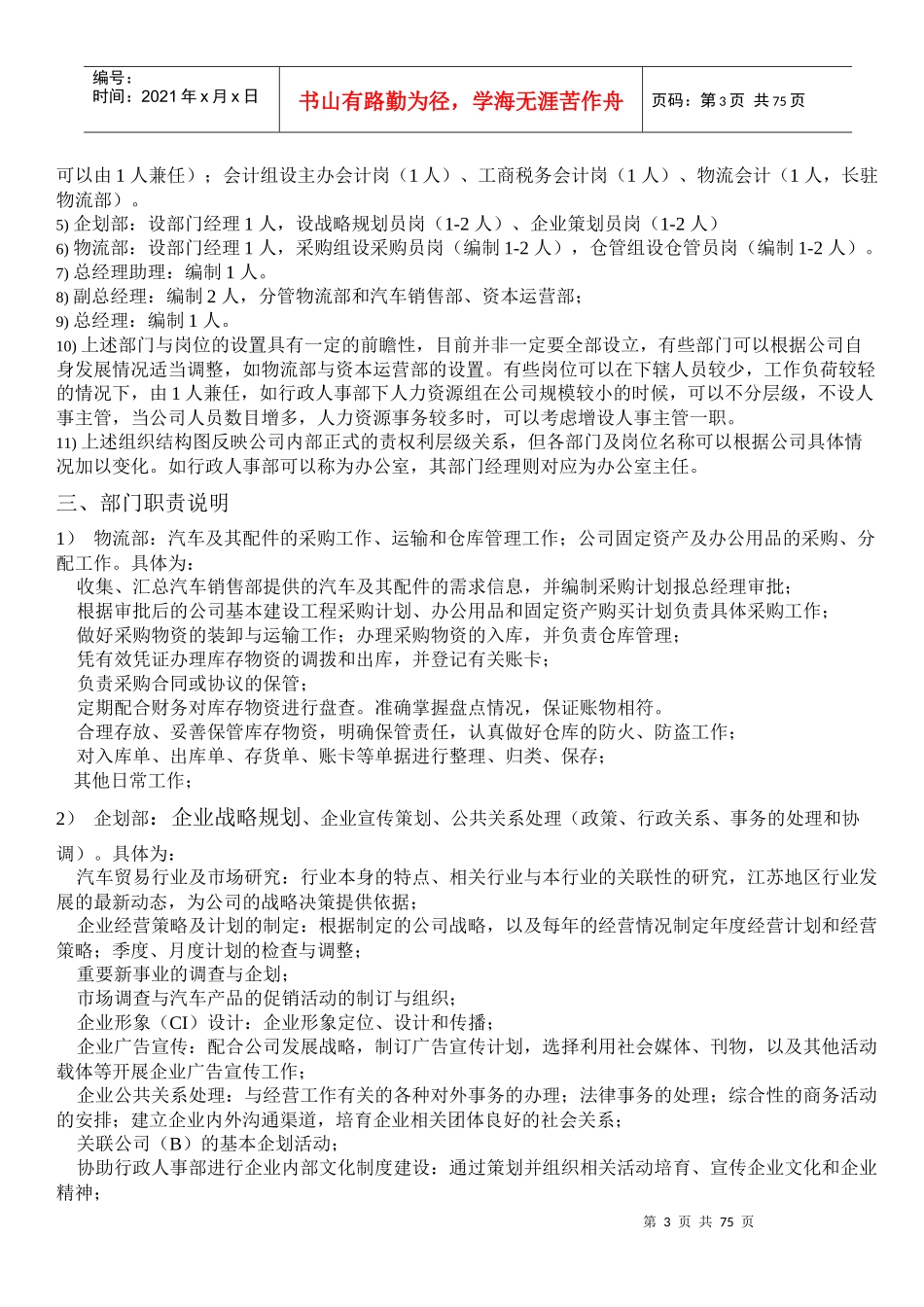 人力资源-2022A公司人力资源管理系统规划书_第3页