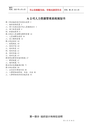 人力资源-2022A公司人力资源管理系统规划书