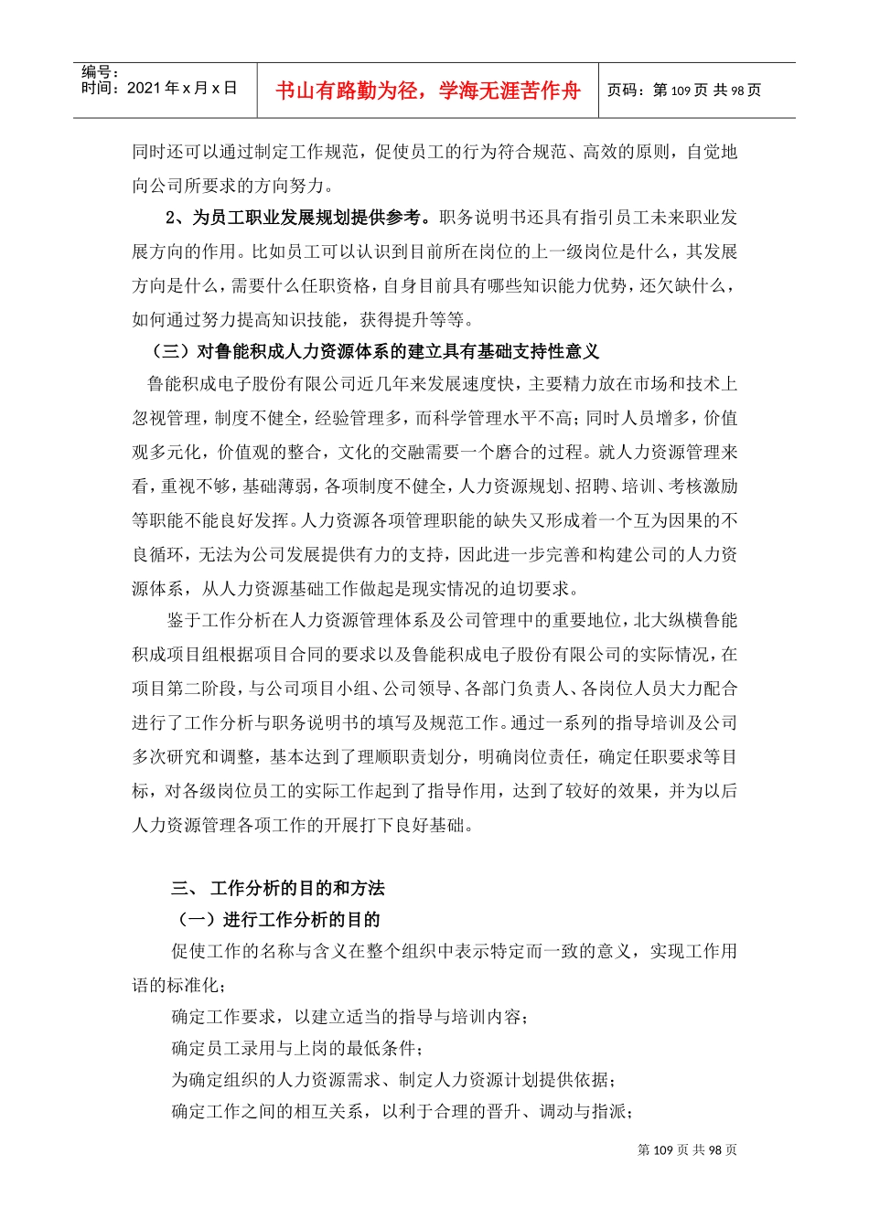山东某某电子公司工作分析与职务说明书概述_第3页