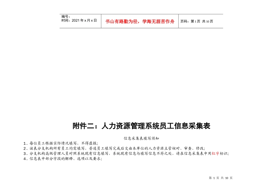 企业人力资源管理系统员工信息采集表_第1页