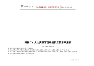 企业人力资源管理系统员工信息采集表