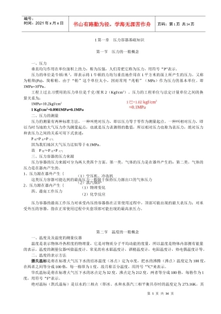 压力容器操作工培训讲义