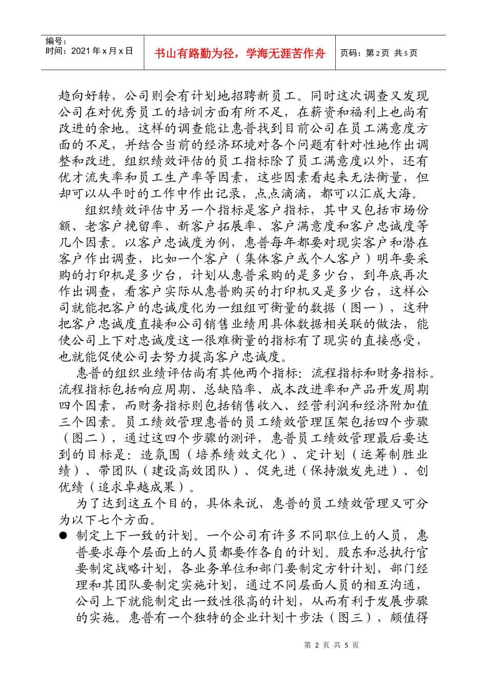 人力资源-2022HP的绩效管理_第2页