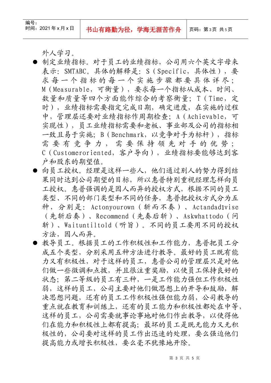 人力资源-2022HP的绩效管理_第3页