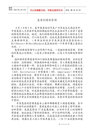 人力资源-2022HP的绩效管理