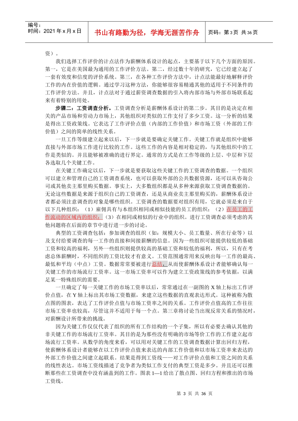 工资调查分析和设计管理_第3页