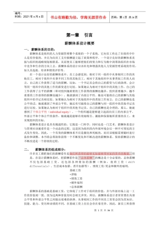 工资调查分析和设计管理