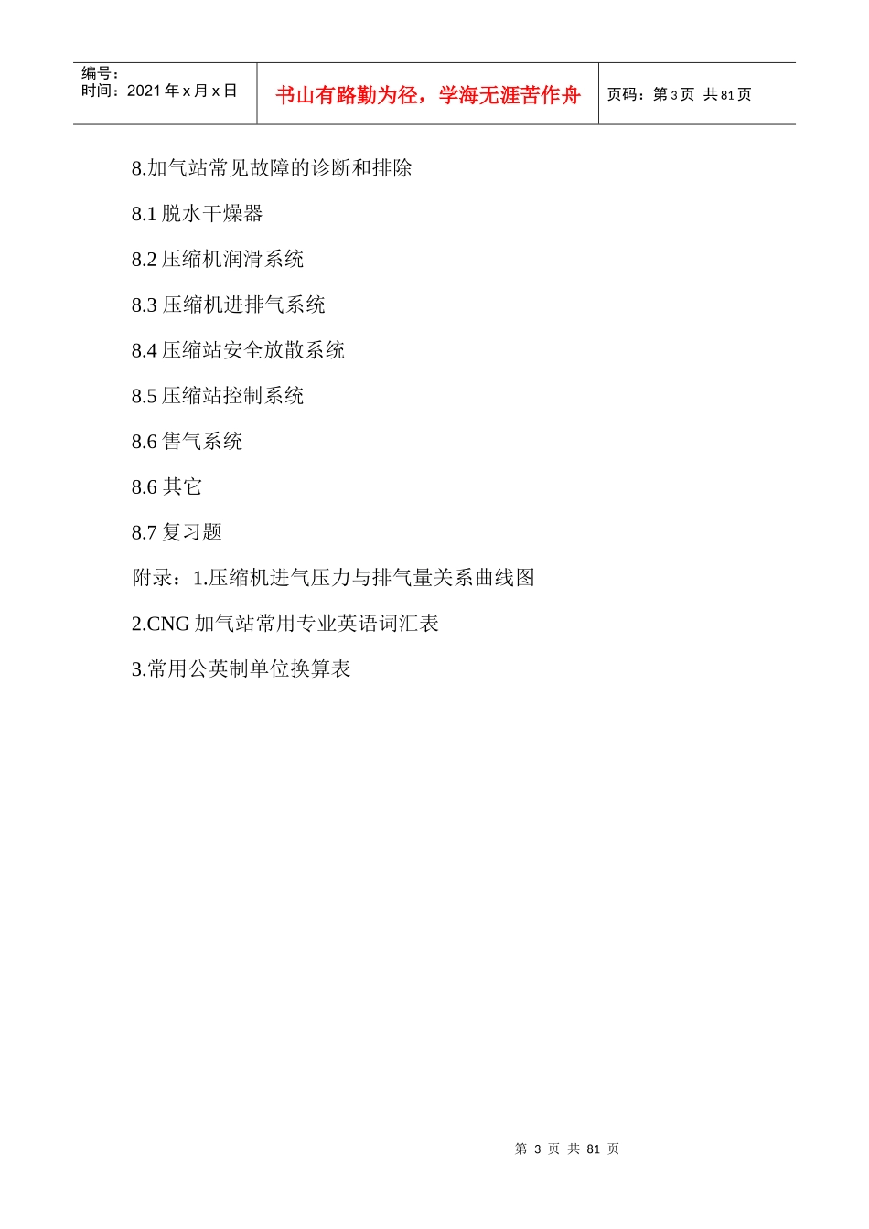 人力资源-2022CNG加气站工作人员技术培训教材_第3页