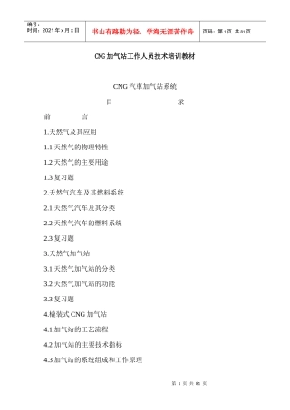 人力资源-2022CNG加气站工作人员技术培训教材