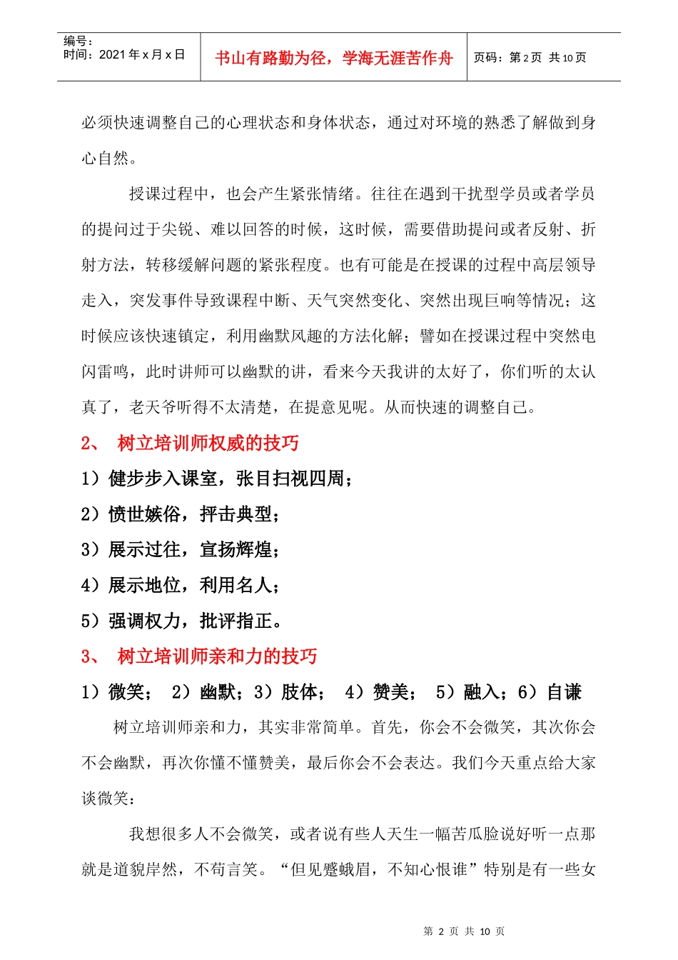 培训讲师建设之授课技巧(doc11)_第2页