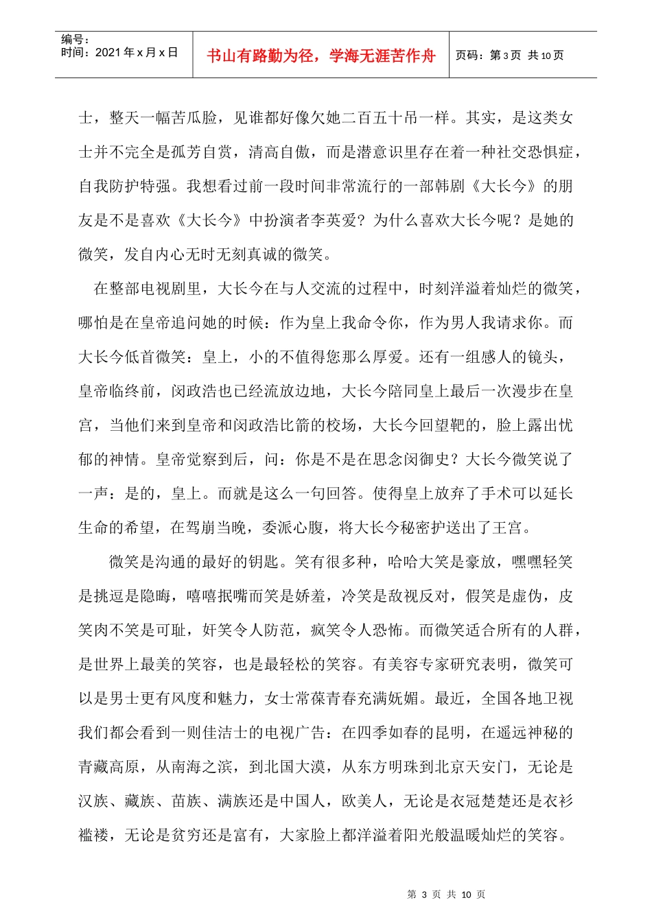 培训讲师建设之授课技巧(doc11)_第3页