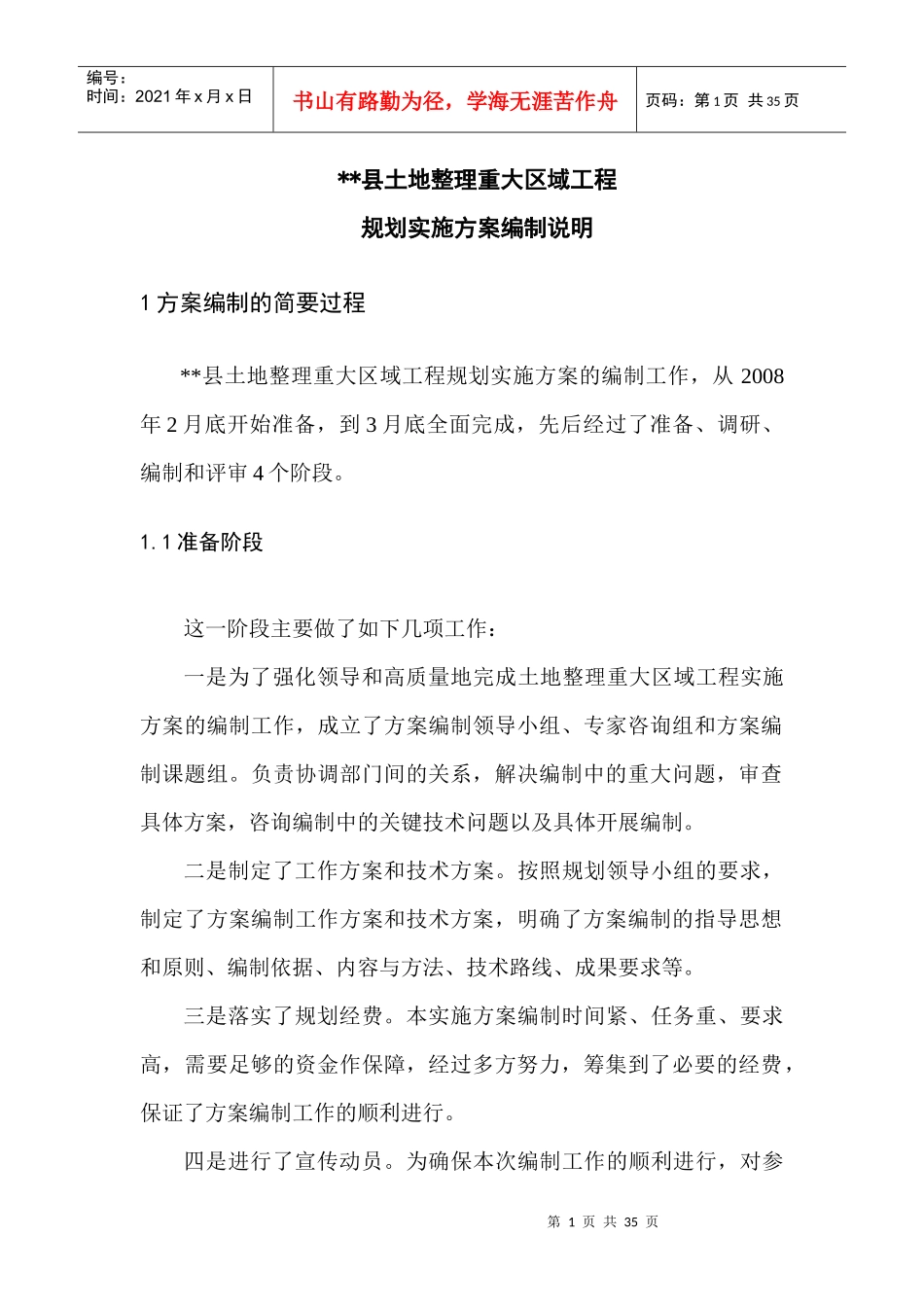 县土地整理重大区域工程规划实施方案(说明)_第3页