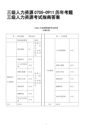 三级人力资源历年考题考试指南答案