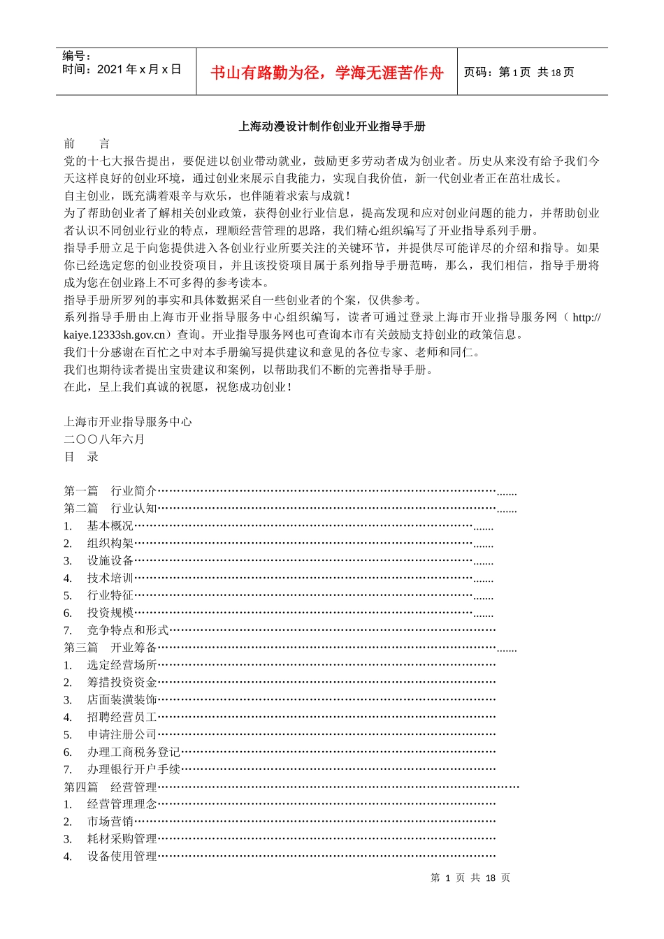 创业资料上海动漫设计制作创业开业指导手册_第1页