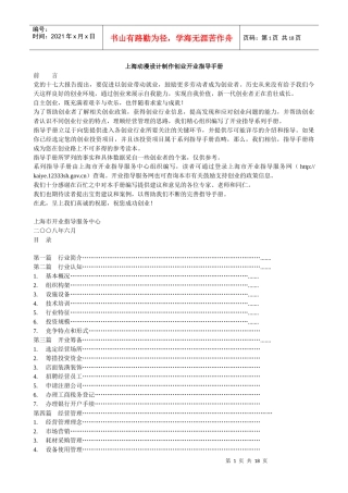 创业资料上海动漫设计制作创业开业指导手册