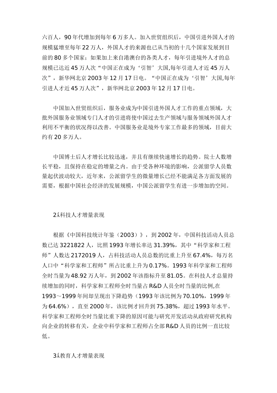 人才形势与发展环境分析（DOC46页）_第3页