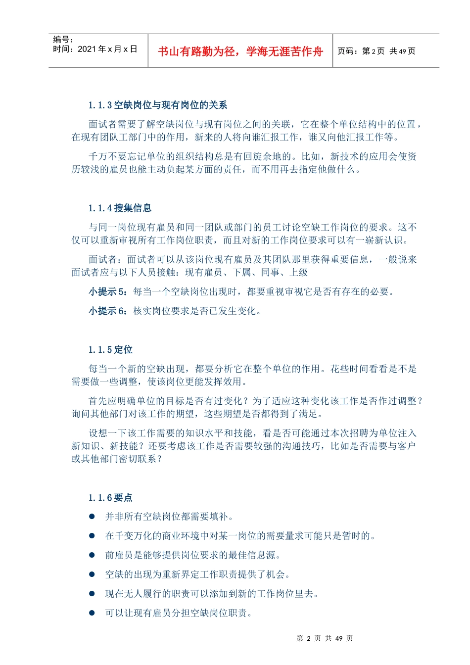 人力资源从业者必备：人手一本招聘全套手册_第3页