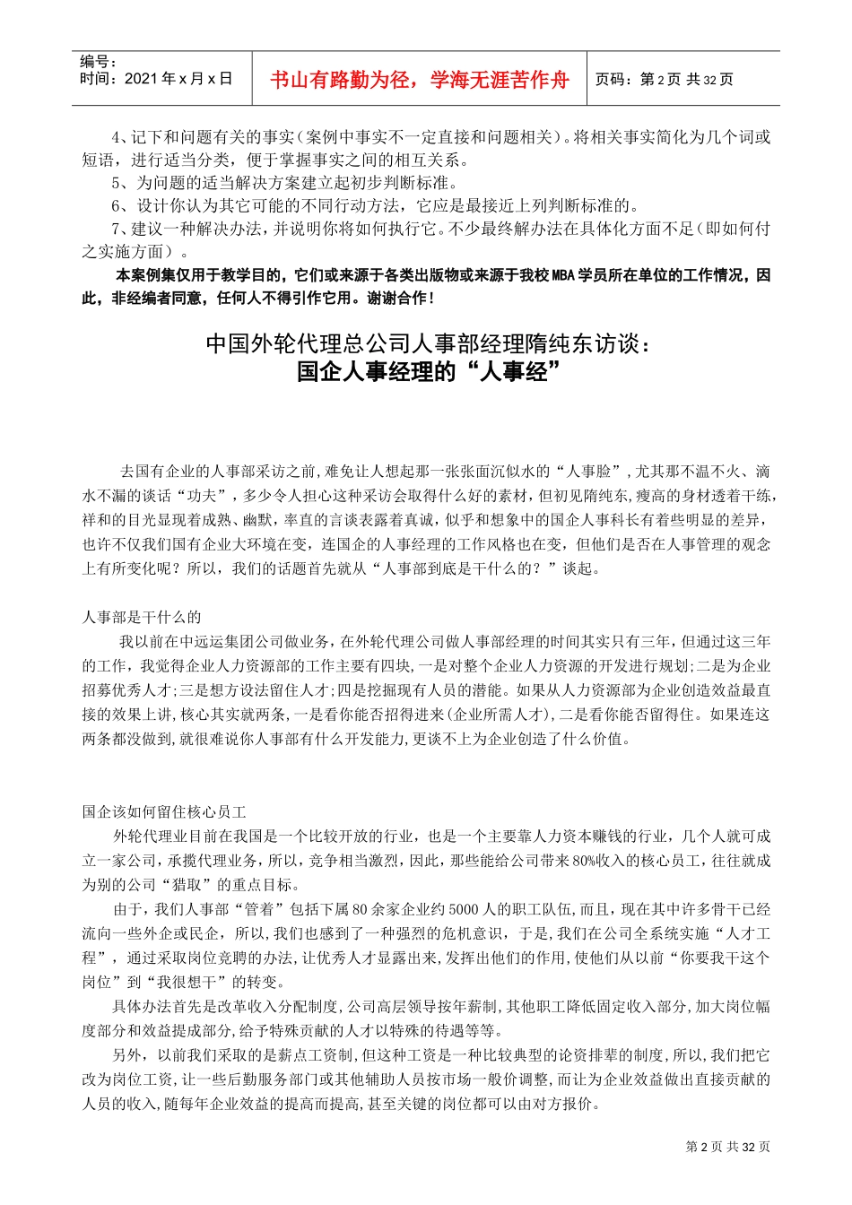 人力资源管理案例集)_第2页