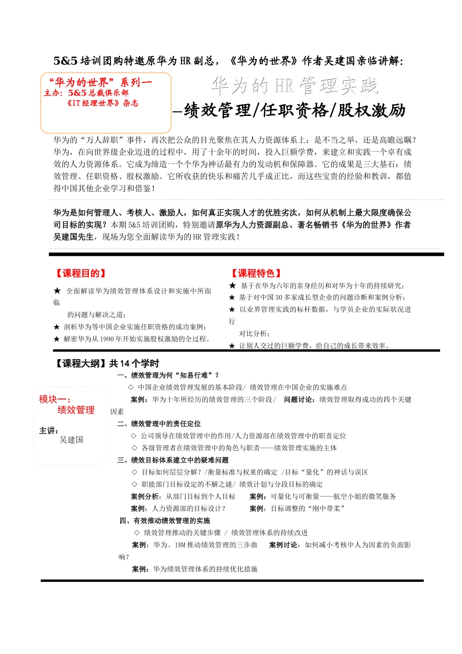 人力资源-202255培训团购特邀原华为hr副总_第1页