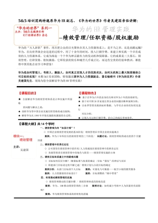 人力资源-202255培训团购特邀原华为hr副总