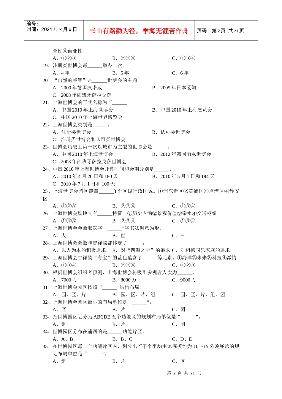 上海市导游人员年审培训资料_第2页