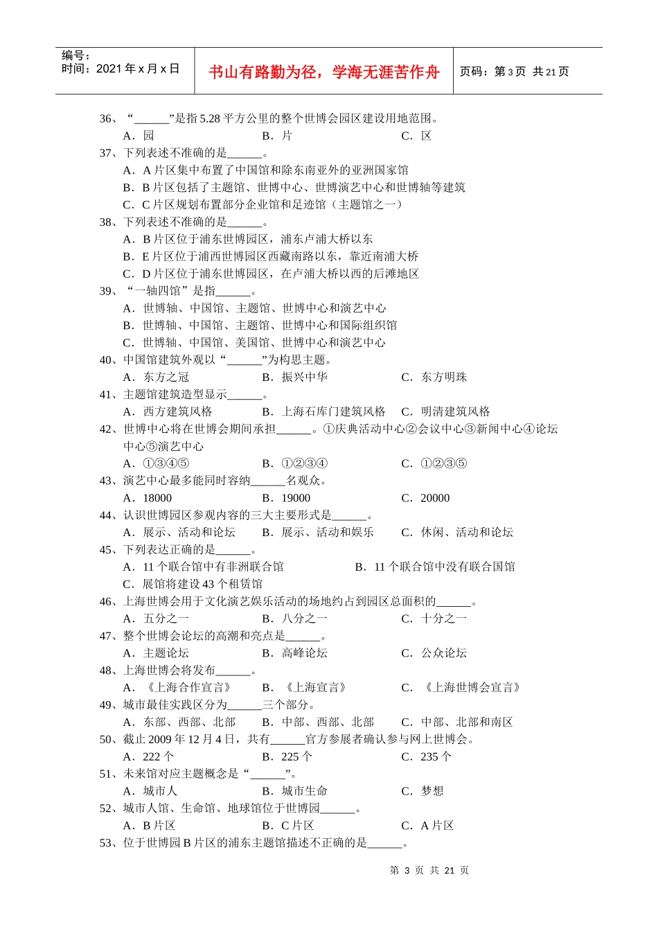 上海市导游人员年审培训资料_第3页