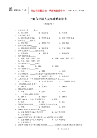 上海市导游人员年审培训资料