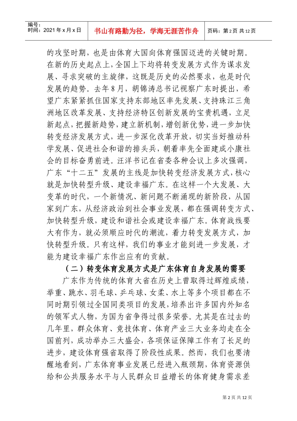 全省群众体育工作会议上的讲话_第2页