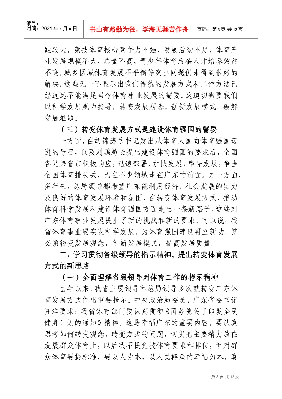 全省群众体育工作会议上的讲话_第3页