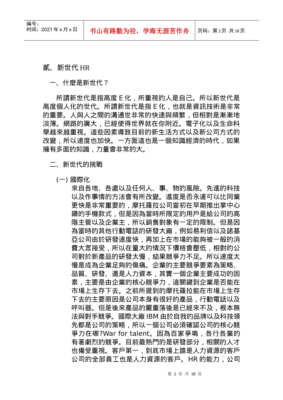 人力资源新趋势与E化_第2页