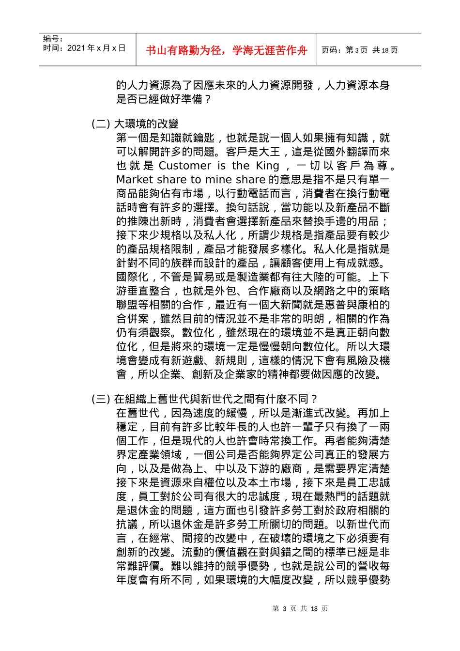 人力资源新趋势与E化_第3页