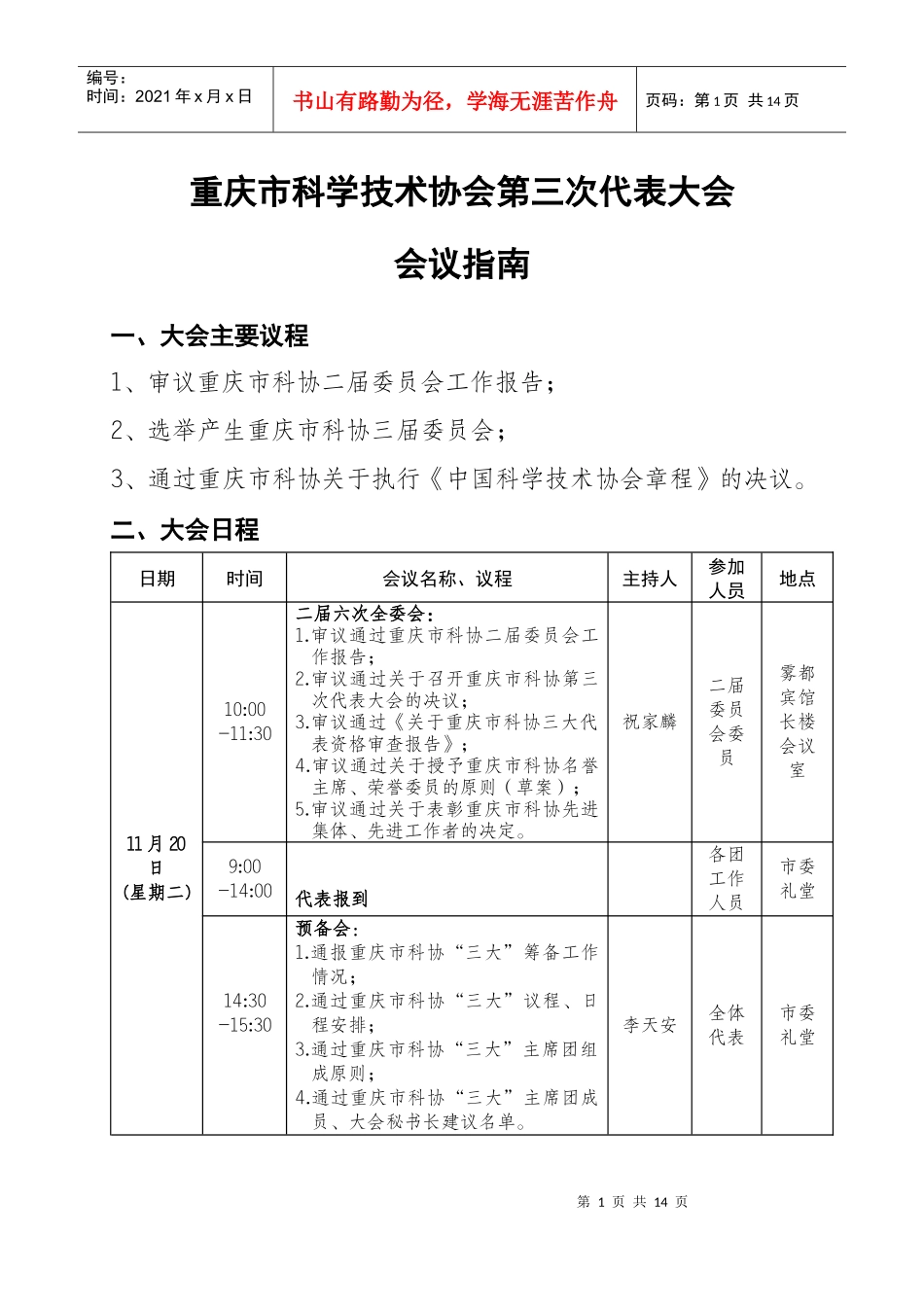 大会议程和日程_第1页