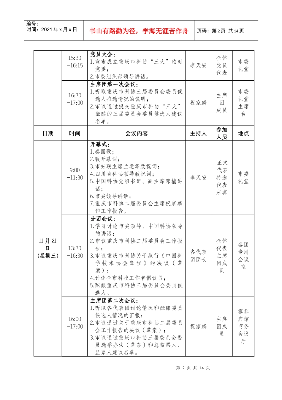 大会议程和日程_第2页