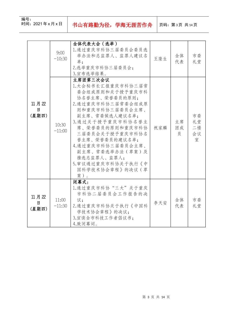 大会议程和日程_第3页