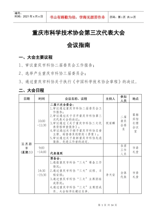 大会议程和日程