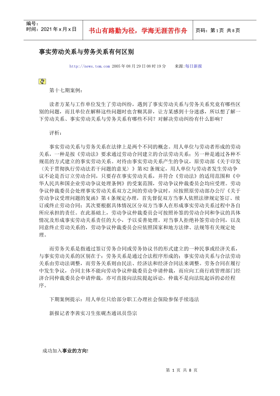事实劳动关系与劳务关系有何区别_第1页