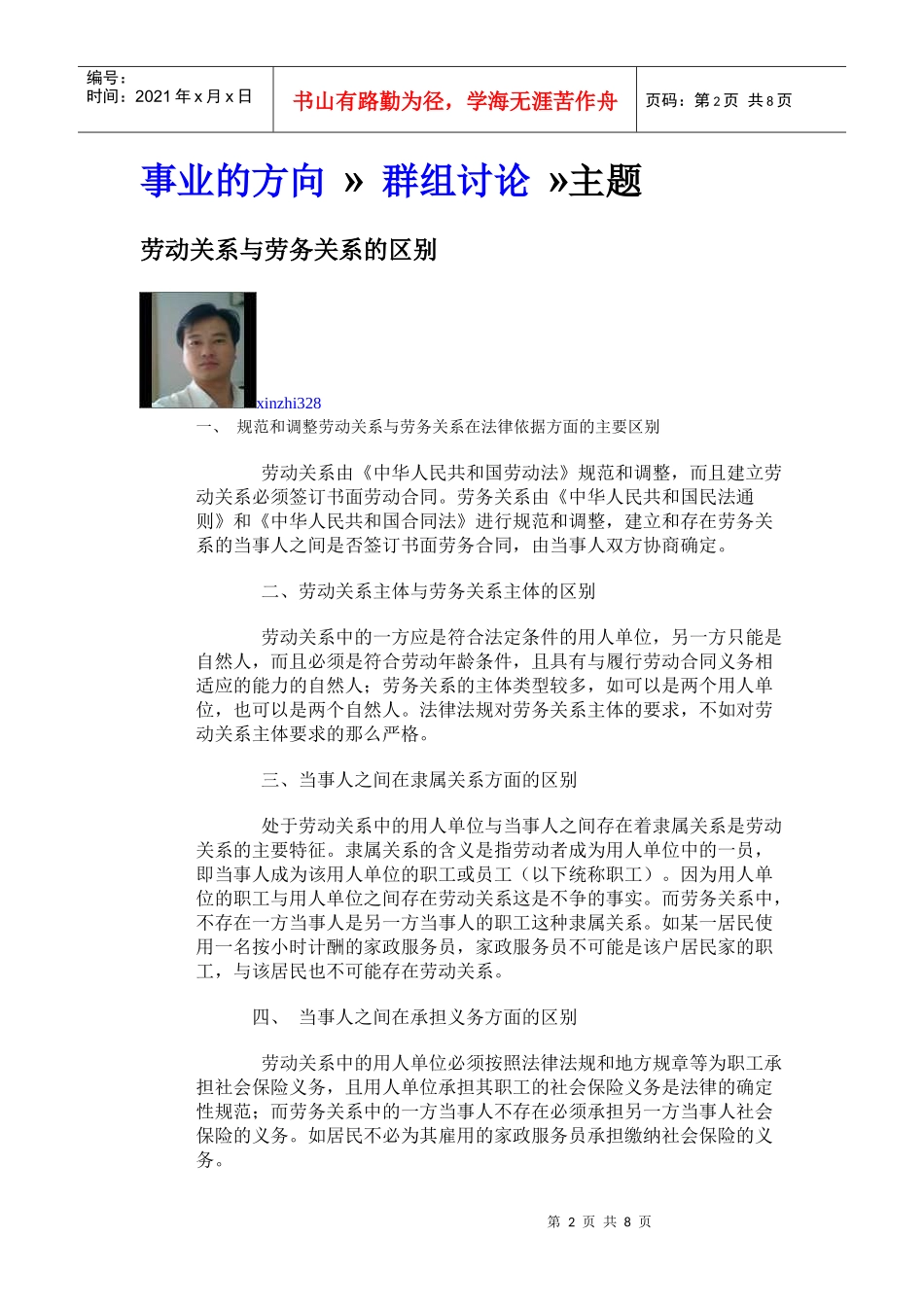 事实劳动关系与劳务关系有何区别_第2页