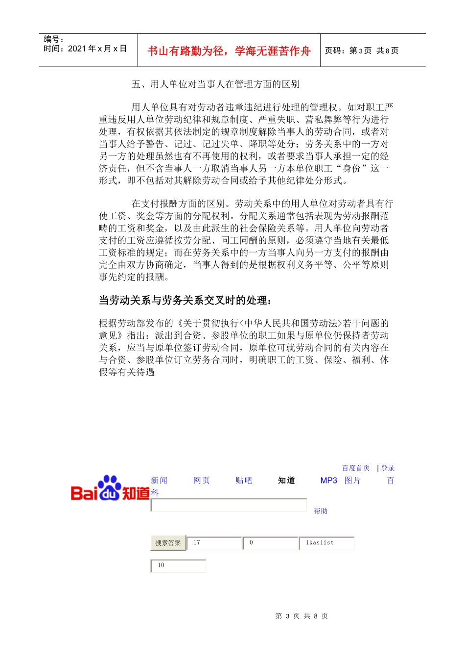 事实劳动关系与劳务关系有何区别_第3页