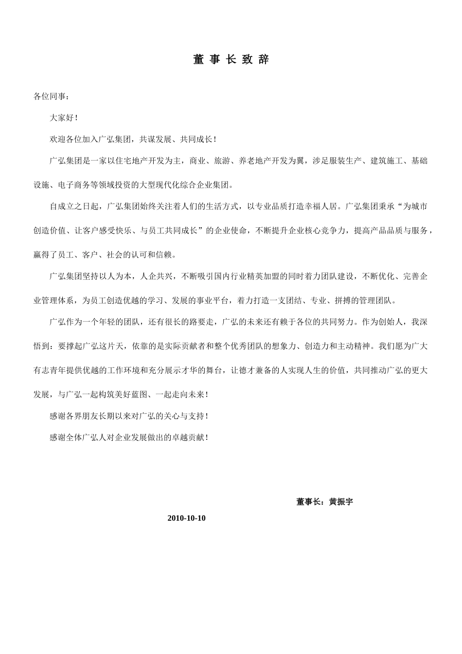 人力资源-2022XXXX员工手册(初稿)_第1页