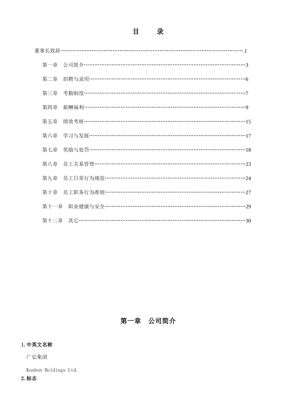 人力资源-2022XXXX员工手册(初稿)_第2页